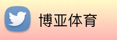 博亚体育 Logo